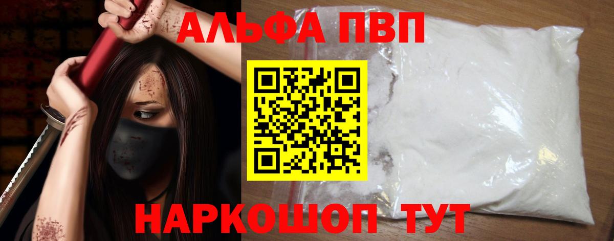 Alpha PVP Соль Королёв