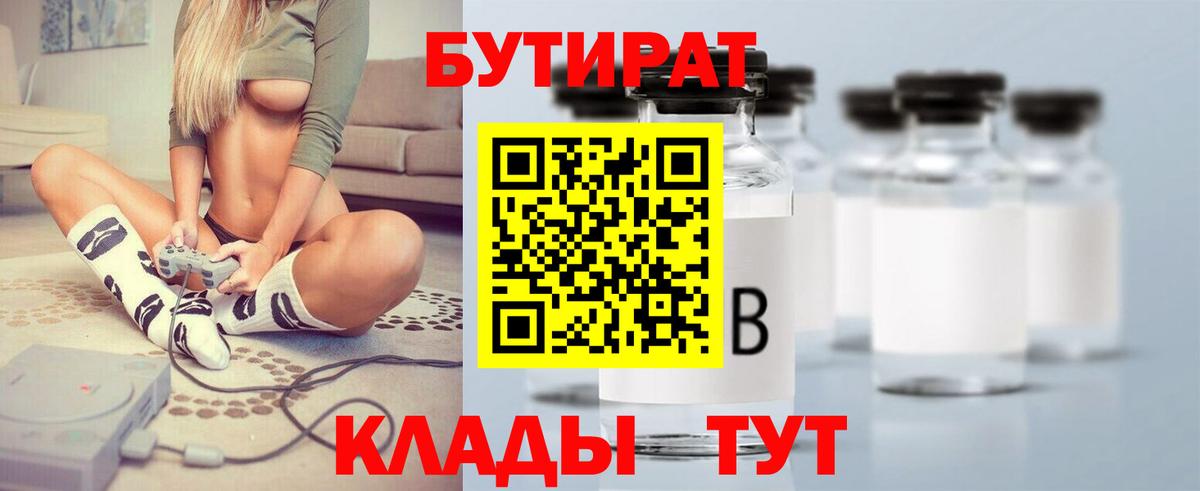 Королёв  Бутират Butirat  Бутират  Вход с VPN 
