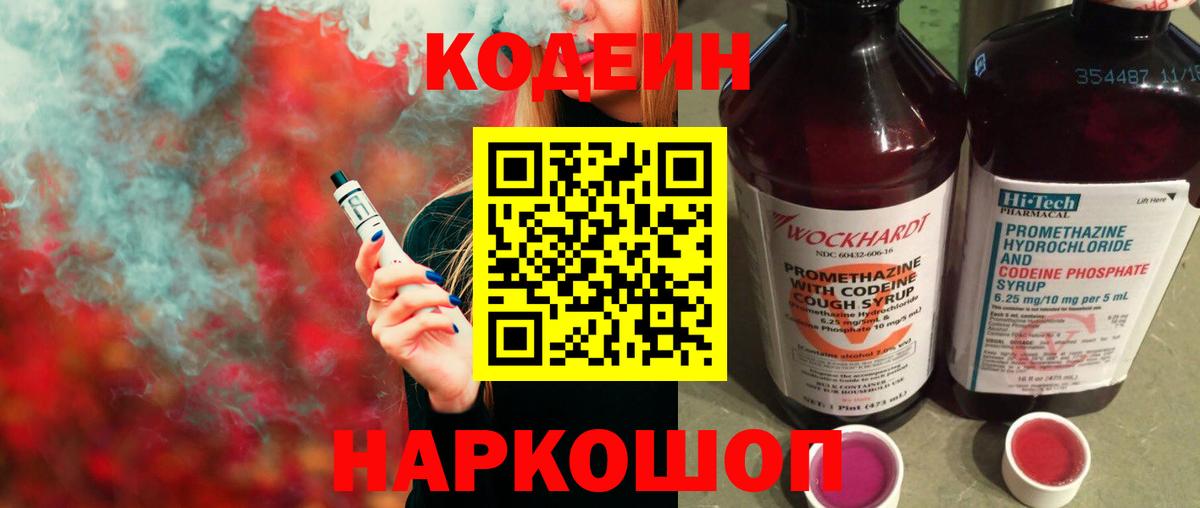 Королёв  Codein напиток Lean (лин)  Вход с VPN 