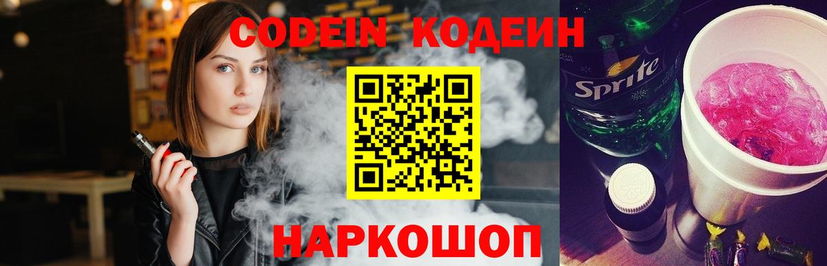 Кодеиновый сироп Lean Purple Drank Королёв