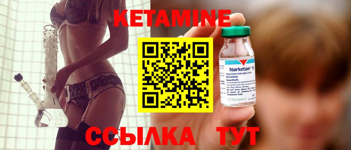 КЕТАМИН VHQ Королёв