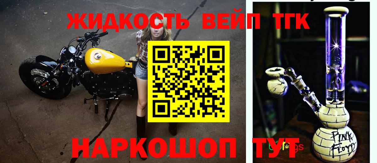 ТГК вейп Королёв